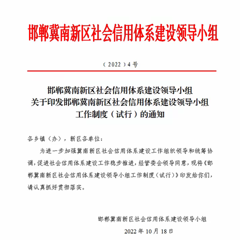 新区行政审批局组织 召开2022年社会信用体系建设工作推进会