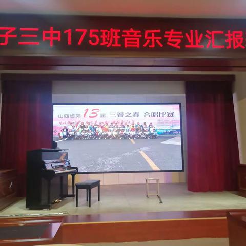 三中175班音乐汇演