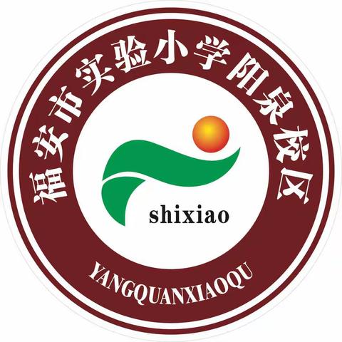 福安市实验小学阳泉校区三（3）中队—雏鹰假日小队在行动