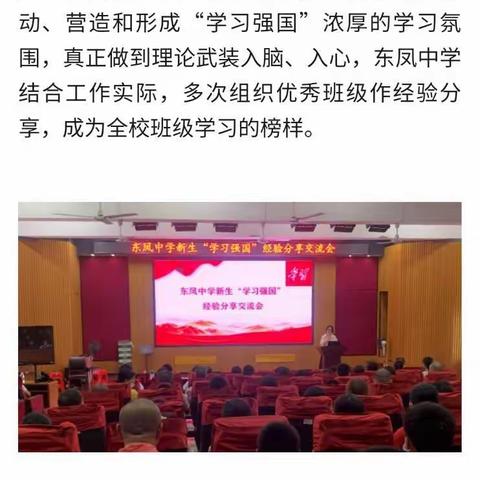 【学习强国十优百佳③】如何让师生迷上“学习强国”？东凤中学的秘诀是……