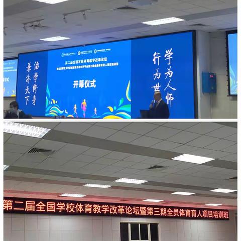 学习体育教改 推进全员育人