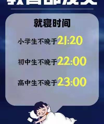 广信区第九小学关于保证学生睡眠时间致家长一封信