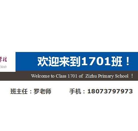 我们读二年级啦！ ————————紫竹学校1701班入学报名集影