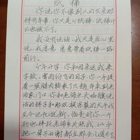 高考满分作文《纸梯》
