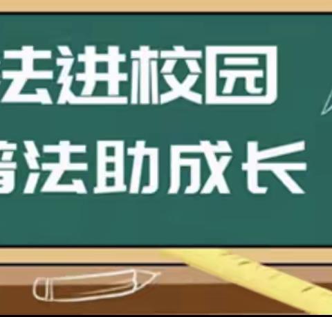 “法治进校园、普法护成长”———鹿泉区实验高中法治进校园宣传教育活动