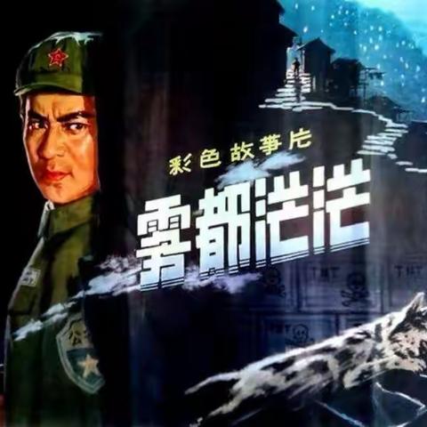 电影录音剪辑《雾都茫茫》