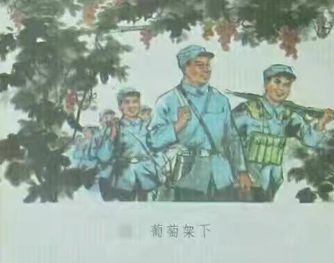 重温老课文 | 葡萄架下