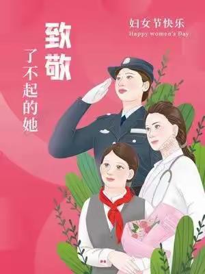 “解放”女神，爱要大声说出来——四三班“三•八”妇女节系列活动记