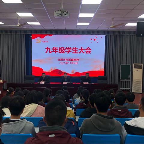 通海路中学九年级本部入学教育学生大会