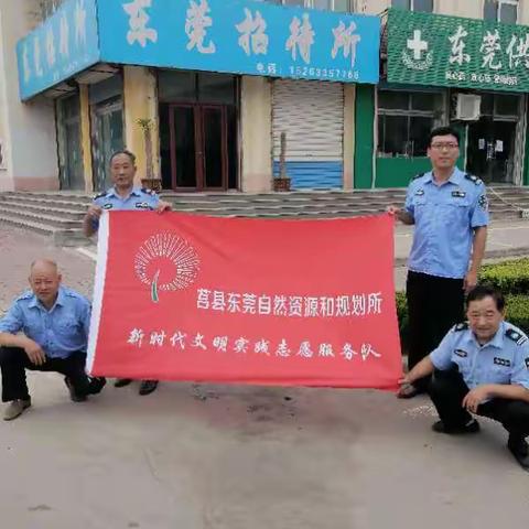 【新时代文明实践】莒县东莞自然资源和规划所开展志愿者活动