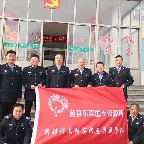 【文明实践看莒县】莒县东莞国土资源所开展文明实践活动