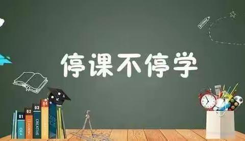 三亚市第三小学 三年级语文组三月份第五周“停课不停学“线上教学成果展示