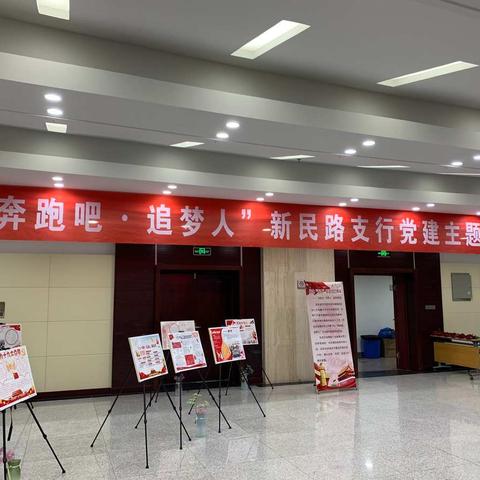 工商银行乌鲁木齐新民路支行开展“党团共建促发展”党建团建主题板报评选活动