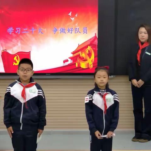 东港市海关小学开展“学习二十大 争做好少年”优秀主题班队会评选活动