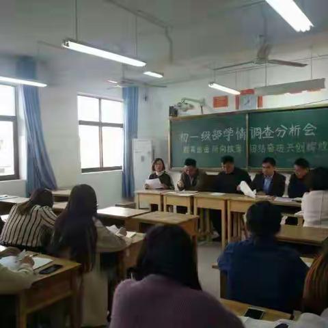 团结一心，共创辉煌 ――第二实验中学初一学情考查质量分析会