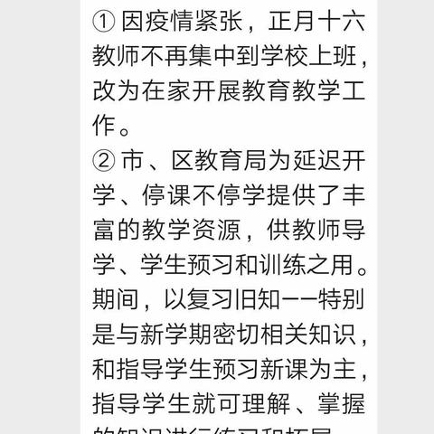 停课不停教，教研助你行