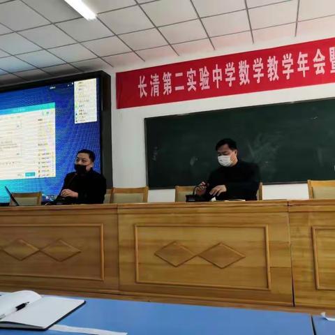 以科学指导促教学提升——长清区第二实验中学线上教学培训会简记