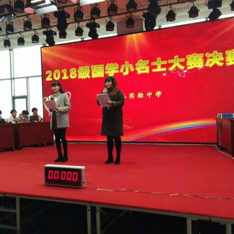 传承国学经典，争做美德少年 ――长清区第二实验中学“国学小名士”大赛决赛活动简记