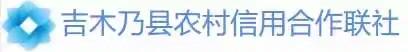 吉木乃县托普铁热克信用社3.15消费者权益保护日活动宣传