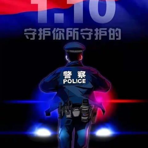 警营开放日，快乐警营行