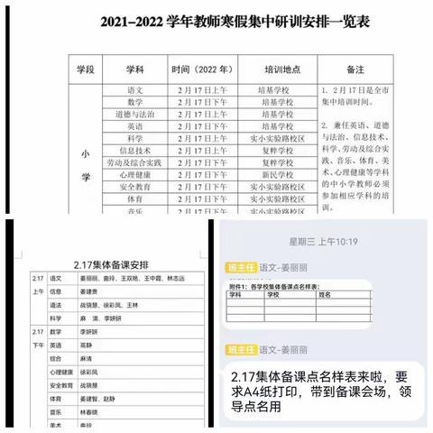 新学期 新征程，新目标 新方向—七甲学校小学部集体备课进行时