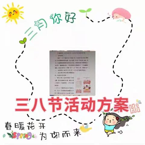 大雁镇第一小学，组织开展“庆”三八“快乐工作 智慧生活”系列活动