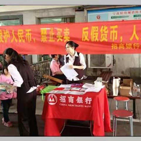 “爱护人民币，禁止人民币买卖”-招商银行宁波分行组织开展人民币知识进社区活动