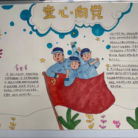 第二小学迎六一“童心向党  花儿少年”主题手抄报活动—建党百年系列活动