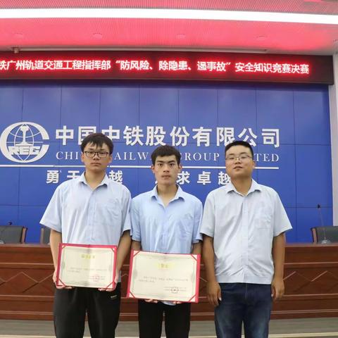 广州地铁13号线2期六项目部参赛团在股指安全竞赛活动中双双获奖