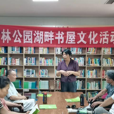 森林公园湖畔书屋举办“雨季为什么给植物排水防涝”科普讲座