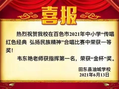 我校“悦之声”合唱团在2021全市中小学“传唱红色经典 弘扬民族精神”主题歌咏比赛中斩获小学组一等奖