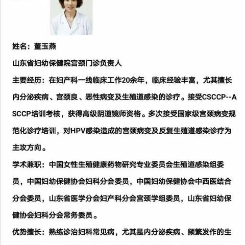 医讯：省妇幼保健院宫颈病变专家董玉燕来定陶妇幼保健院坐诊了