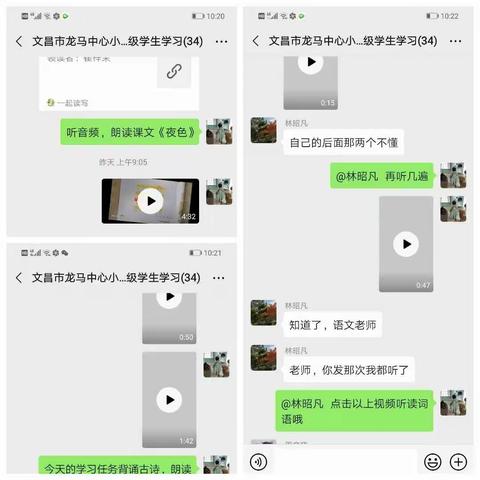 文昌市龙马中心小学本周语文科线上学习情况