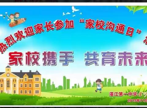 加强习惯培养，提高学习效率——湛江第一中学金沙湾学校2019年秋季二年级“家校沟通日”活动剪影