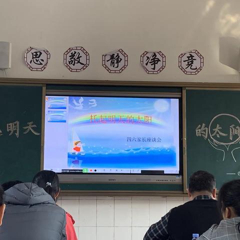 百花学校四6⃣️班家长会