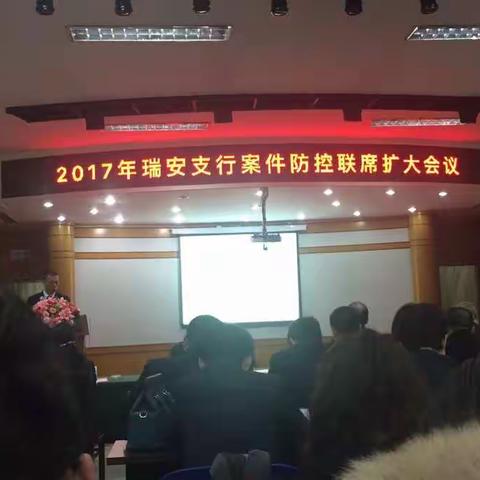 瑞安支行2月合规工作动态