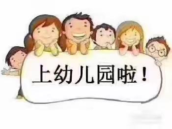 开学了！致新生家长！