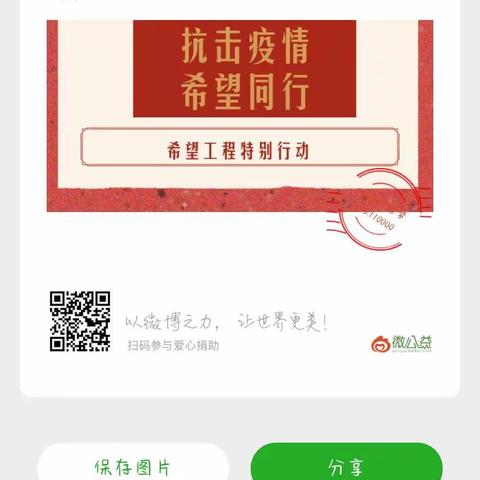 “疫情无情，人有情”固安县第一小学为新型冠状病毒感染的肺炎疫情捐款捐物纪实