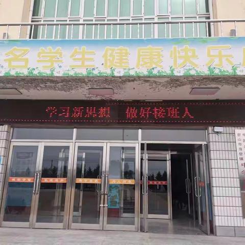 当壁镇中学继续开展“学习新思想做好接班人”主题教育活动