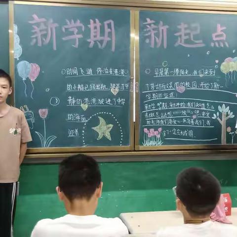 六一班《新学期，新起点》主题班会