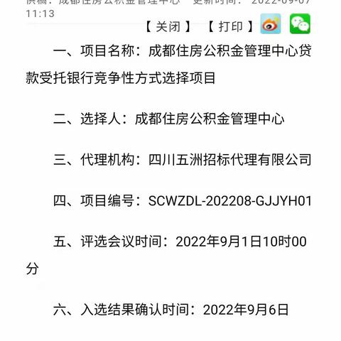 争先担当 ---- 青羊支行抗疫服务简报（第三期）