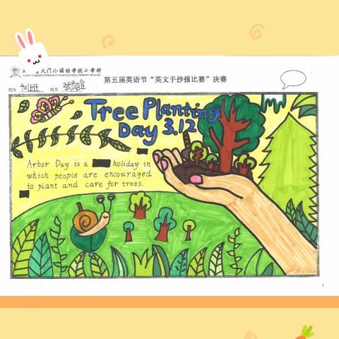 手绘一棵树 心留一片绿———第五届英语艺术节之四年级英语手抄报比赛
