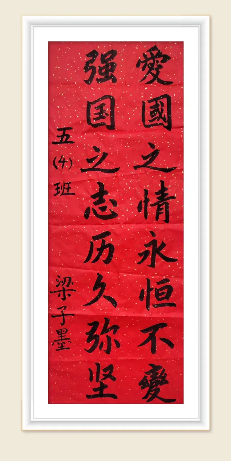 以书法传递爱国情怀.童心向着党,巧手绘蓝图