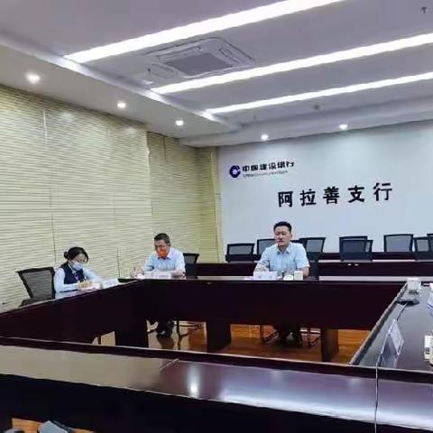 阿拉善支行召开季末存款调度会