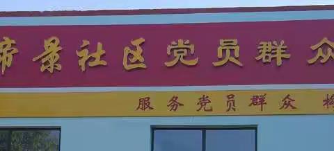 藁城区龙湾帝景社区党群齐心、共筑基层抗疫安全线