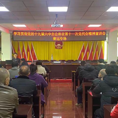 凝心聚力奋进“第二个百年”—曹远镇学习宣传贯彻党的十九届六中全会和福建省第十一次党代会精神