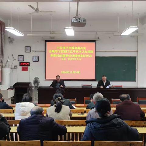 市教育党委到溪南镇开展学习贯彻习近平总书记在福建考察时的重要讲话精神宣讲活动（溪南、象湖学校专场）