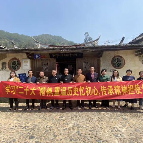 漳平市溪南中心学校党支部参观朱德率红四军出击闽中纪念馆主题党日活动