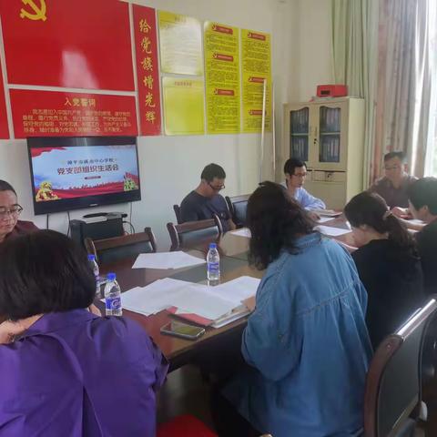 中共漳平市溪南中心学校支部委员会召开2022年度组织生活会
