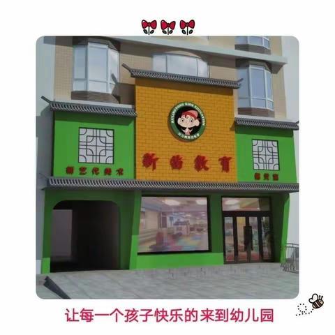 新苗幼儿园中秋节放假通知